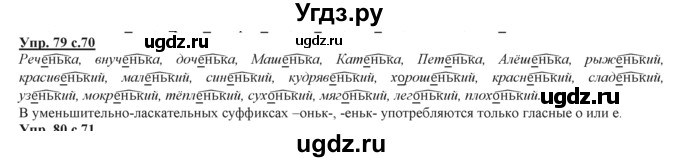ГДЗ (Решебник) по русскому языку 3 класс Желтовская Л.Я. / часть 2 / конкретизируем значение / 79