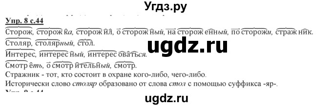 ГДЗ (Решебник) по русскому языку 3 класс Желтовская Л.Я. / часть 2 / конкретизируем значение / 8