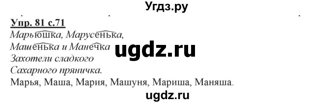 ГДЗ (Решебник) по русскому языку 3 класс Желтовская Л.Я. / часть 2 / конкретизируем значение / 81