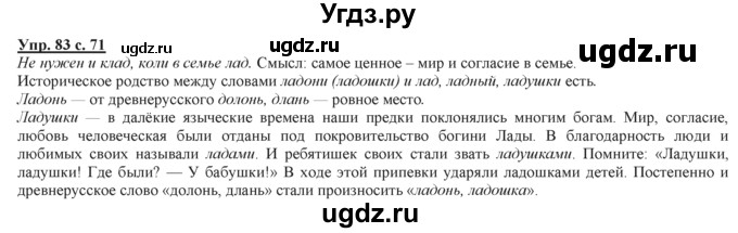 ГДЗ (Решебник) по русскому языку 3 класс Желтовская Л.Я. / часть 2 / конкретизируем значение / 83