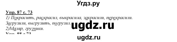 ГДЗ (Решебник) по русскому языку 3 класс Желтовская Л.Я. / часть 2 / конкретизируем значение / 87