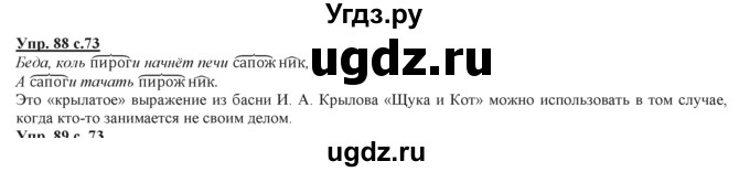 ГДЗ (Решебник) по русскому языку 3 класс Желтовская Л.Я. / часть 2 / конкретизируем значение / 88