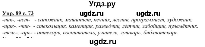 ГДЗ (Решебник) по русскому языку 3 класс Желтовская Л.Я. / часть 2 / конкретизируем значение / 89