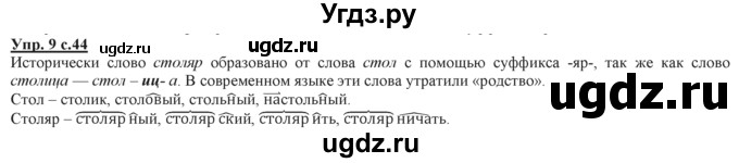 ГДЗ (Решебник) по русскому языку 3 класс Желтовская Л.Я. / часть 2 / конкретизируем значение / 9