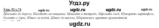 ГДЗ (Решебник) по русскому языку 3 класс Желтовская Л.Я. / часть 2 / конкретизируем значение / 92