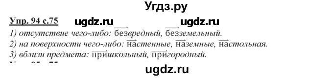 ГДЗ (Решебник) по русскому языку 3 класс Желтовская Л.Я. / часть 2 / конкретизируем значение / 94