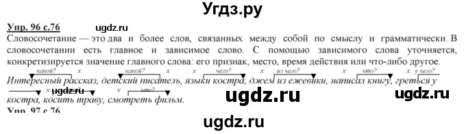 ГДЗ (Решебник) по русскому языку 3 класс Желтовская Л.Я. / часть 2 / конкретизируем значение / 96