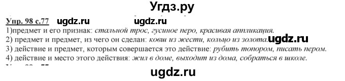 ГДЗ (Решебник) по русскому языку 3 класс Желтовская Л.Я. / часть 2 / конкретизируем значение / 98