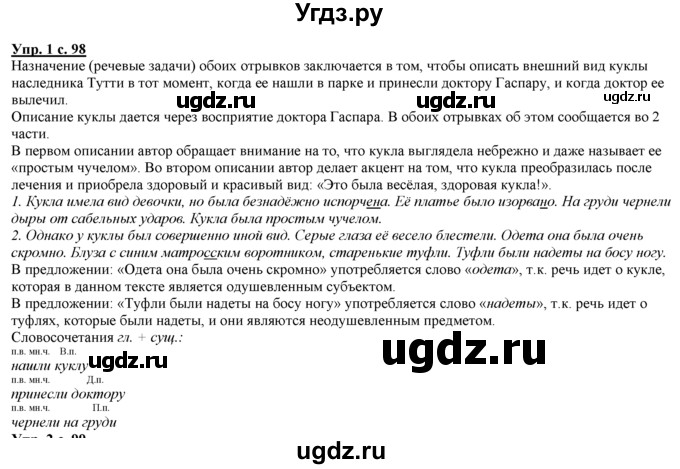 ГДЗ (Решебник) по русскому языку 3 класс Желтовская Л.Я. / часть 2 / мастерская слова / 1