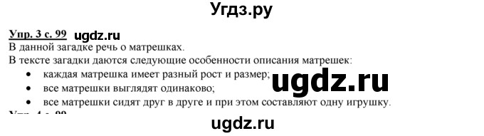 ГДЗ (Решебник) по русскому языку 3 класс Желтовская Л.Я. / часть 2 / мастерская слова / 3