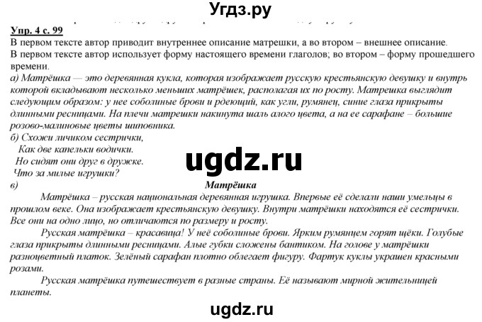 ГДЗ (Решебник) по русскому языку 3 класс Желтовская Л.Я. / часть 2 / мастерская слова / 4