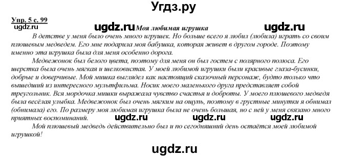 ГДЗ (Решебник) по русскому языку 3 класс Желтовская Л.Я. / часть 2 / мастерская слова / 5