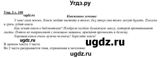 ГДЗ (Решебник) по русскому языку 3 класс Желтовская Л.Я. / часть 2 / проверочные работы / 2