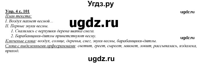 ГДЗ (Решебник) по русскому языку 3 класс Желтовская Л.Я. / часть 2 / проверочные работы / 4