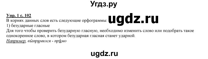 ГДЗ (Решебник) по русскому языку 3 класс Желтовская Л.Я. / часть 2 / школа грамотея / 1