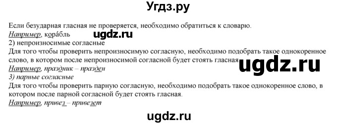 ГДЗ (Решебник) по русскому языку 3 класс Желтовская Л.Я. / часть 2 / школа грамотея / 1(продолжение 2)