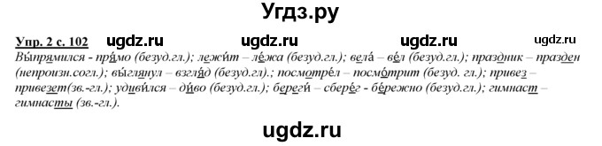 ГДЗ (Решебник) по русскому языку 3 класс Желтовская Л.Я. / часть 2 / школа грамотея / 2