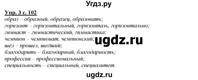 ГДЗ (Решебник) по русскому языку 3 класс Желтовская Л.Я. / часть 2 / школа грамотея / 3