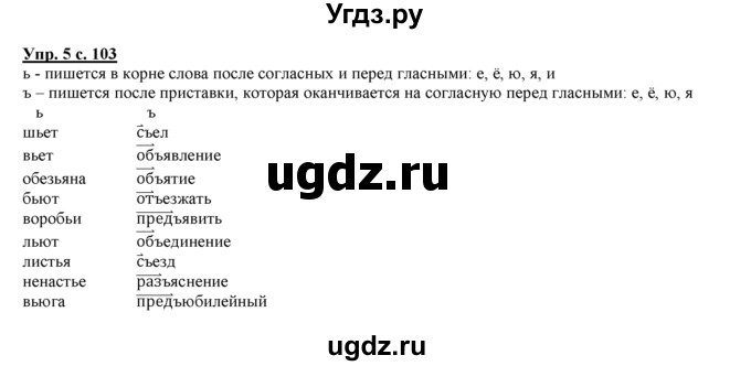ГДЗ (Решебник) по русскому языку 3 класс Желтовская Л.Я. / часть 2 / школа грамотея / 5