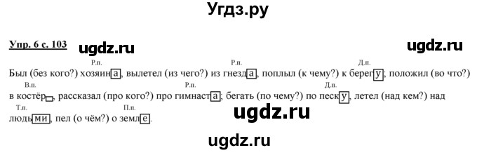 ГДЗ (Решебник) по русскому языку 3 класс Желтовская Л.Я. / часть 2 / школа грамотея / 6