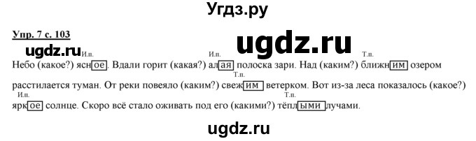 ГДЗ (Решебник) по русскому языку 3 класс Желтовская Л.Я. / часть 2 / школа грамотея / 7