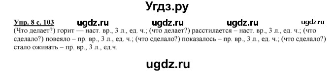 ГДЗ (Решебник) по русскому языку 3 класс Желтовская Л.Я. / часть 2 / школа грамотея / 8