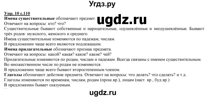 ГДЗ (Решебник) по русскому языку 3 класс Желтовская Л.Я. / часть 2 / повторение изученного в 3 классе / 10
