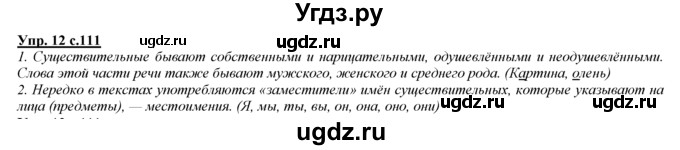 ГДЗ (Решебник) по русскому языку 3 класс Желтовская Л.Я. / часть 2 / повторение изученного в 3 классе / 12