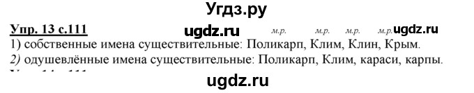 ГДЗ (Решебник) по русскому языку 3 класс Желтовская Л.Я. / часть 2 / повторение изученного в 3 классе / 13