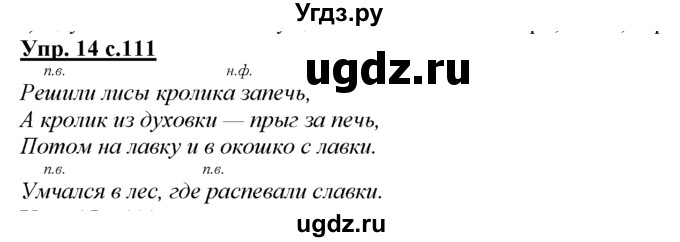 ГДЗ (Решебник) по русскому языку 3 класс Желтовская Л.Я. / часть 2 / повторение изученного в 3 классе / 14