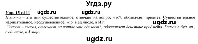 ГДЗ (Решебник) по русскому языку 3 класс Желтовская Л.Я. / часть 2 / повторение изученного в 3 классе / 15