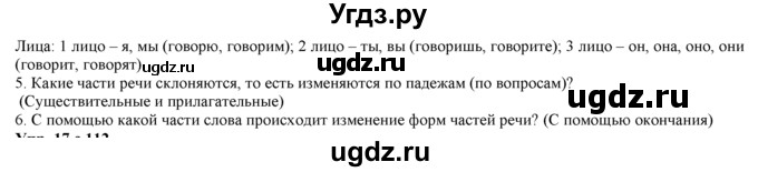 ГДЗ (Решебник) по русскому языку 3 класс Желтовская Л.Я. / часть 2 / повторение изученного в 3 классе / 16(продолжение 2)