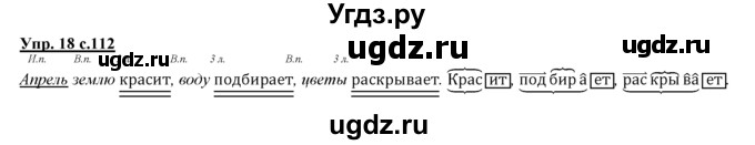 ГДЗ (Решебник) по русскому языку 3 класс Желтовская Л.Я. / часть 2 / повторение изученного в 3 классе / 18