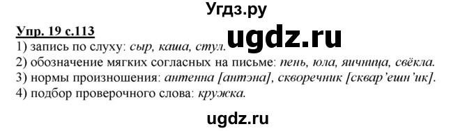 ГДЗ (Решебник) по русскому языку 3 класс Желтовская Л.Я. / часть 2 / повторение изученного в 3 классе / 19