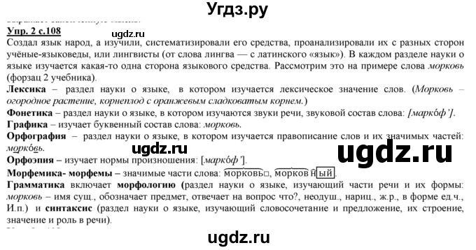 ГДЗ (Решебник) по русскому языку 3 класс Желтовская Л.Я. / часть 2 / повторение изученного в 3 классе / 2