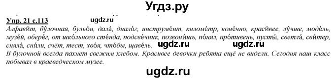 ГДЗ (Решебник) по русскому языку 3 класс Желтовская Л.Я. / часть 2 / повторение изученного в 3 классе / 21