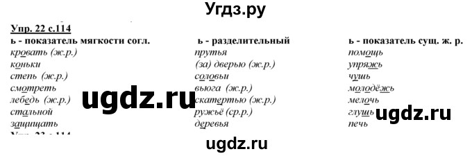 ГДЗ (Решебник) по русскому языку 3 класс Желтовская Л.Я. / часть 2 / повторение изученного в 3 классе / 22