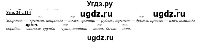 ГДЗ (Решебник) по русскому языку 3 класс Желтовская Л.Я. / часть 2 / повторение изученного в 3 классе / 24