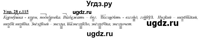 ГДЗ (Решебник) по русскому языку 3 класс Желтовская Л.Я. / часть 2 / повторение изученного в 3 классе / 28