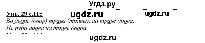 ГДЗ (Решебник) по русскому языку 3 класс Желтовская Л.Я. / часть 2 / повторение изученного в 3 классе / 29