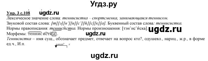 ГДЗ (Решебник) по русскому языку 3 класс Желтовская Л.Я. / часть 2 / повторение изученного в 3 классе / 3