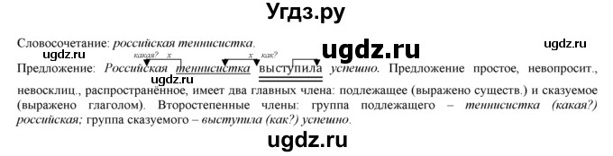 ГДЗ (Решебник) по русскому языку 3 класс Желтовская Л.Я. / часть 2 / повторение изученного в 3 классе / 3(продолжение 2)