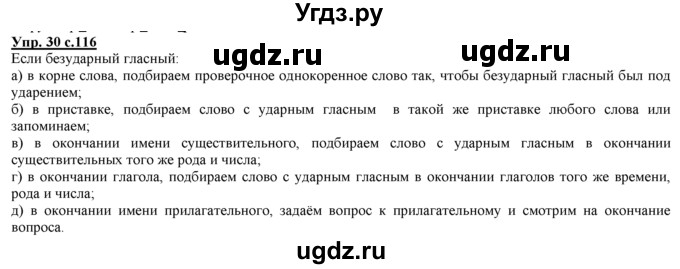 ГДЗ (Решебник) по русскому языку 3 класс Желтовская Л.Я. / часть 2 / повторение изученного в 3 классе / 30