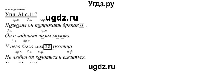 ГДЗ (Решебник) по русскому языку 3 класс Желтовская Л.Я. / часть 2 / повторение изученного в 3 классе / 31