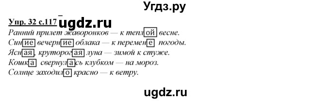 ГДЗ (Решебник) по русскому языку 3 класс Желтовская Л.Я. / часть 2 / повторение изученного в 3 классе / 32