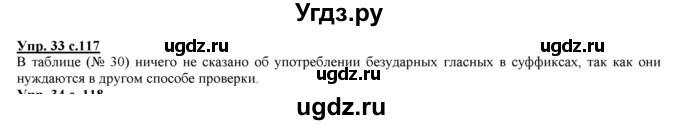 ГДЗ (Решебник) по русскому языку 3 класс Желтовская Л.Я. / часть 2 / повторение изученного в 3 классе / 33