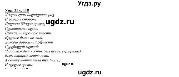 ГДЗ (Решебник) по русскому языку 3 класс Желтовская Л.Я. / часть 2 / повторение изученного в 3 классе / 35