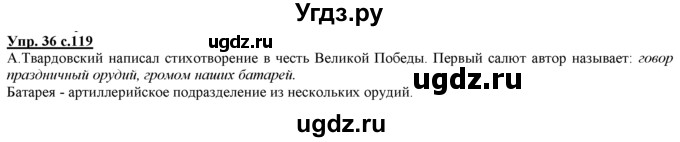 ГДЗ (Решебник) по русскому языку 3 класс Желтовская Л.Я. / часть 2 / повторение изученного в 3 классе / 36