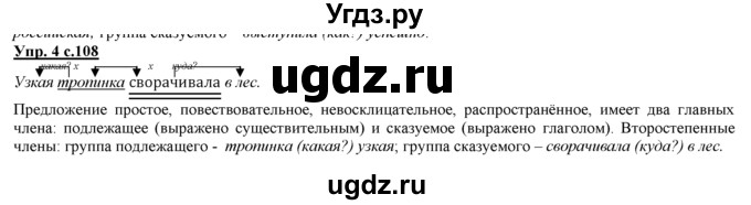 ГДЗ (Решебник) по русскому языку 3 класс Желтовская Л.Я. / часть 2 / повторение изученного в 3 классе / 4