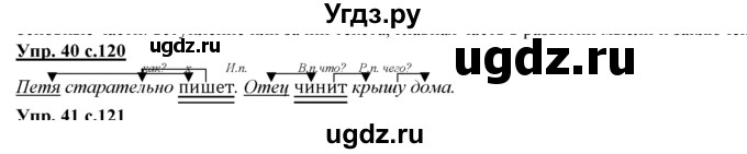 ГДЗ (Решебник) по русскому языку 3 класс Желтовская Л.Я. / часть 2 / повторение изученного в 3 классе / 40